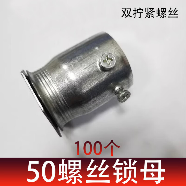 迈恻亦KBG/JDG锁母接头线盒 镀锌 铁质穿线管盒接线管扣压杯梳20/25/32 50螺丝锁母-100个【图片 价格 品牌 报价】-京东