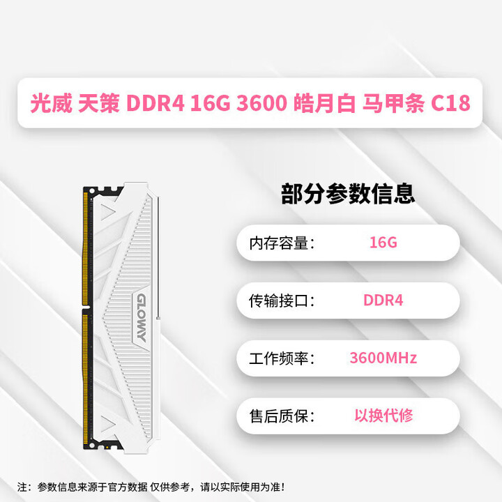 光威（Gloway）内存8G 16G 32G 3200 3600 6000 6400 DDR4 光威 天策 16G【D4 3600】马甲条 ...