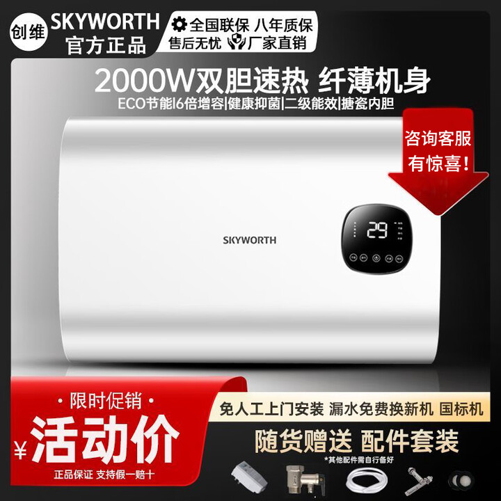 创维（Skyworth）储水式电热水器家用洗澡省电速热卫生间...