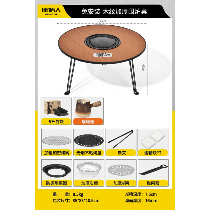原始人围炉煮茶桌烤火炉盆套装家用冬天碳烤炉烧烤架户外器具全套 80CM桌煎烤套装【5斤碳+罐罐壶】