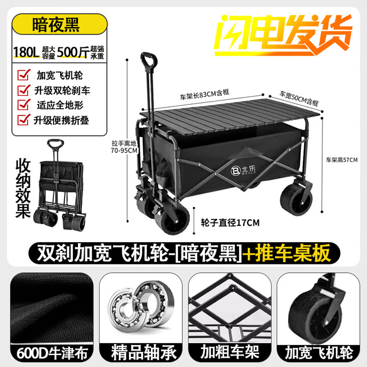 北乐户外露营推车营地野餐野营车折叠摆摊推车快递小拉车露营装备全套 暗夜黑 180L 有刹车 +【推车桌板】