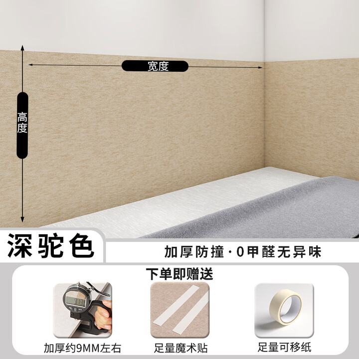 君始榻榻米床边墙围贴毛毡墙贴防撞软包炕床围自粘护墙板墙面遮丑装饰 主图同款-深驼色-加厚防撞0甲醛 20x120CM【图片 价格 品牌 报价】-京东