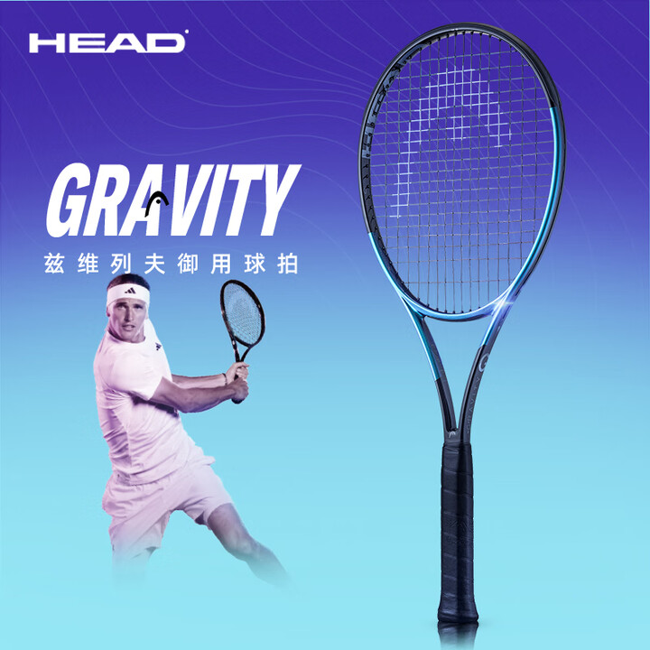 HEAD海德网球拍全碳素2025年新款Gravity pro碳纤维专业拍子单人拍 【MP L 280g】 231135 1号柄【图片 价格 ...