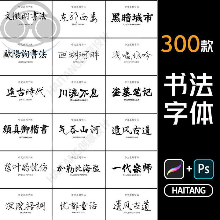 《procreate古风毛笔手写草书书法字体包ps/fcpx/pr/word中文字体库》【摘要 书评 试读】- 京东图书