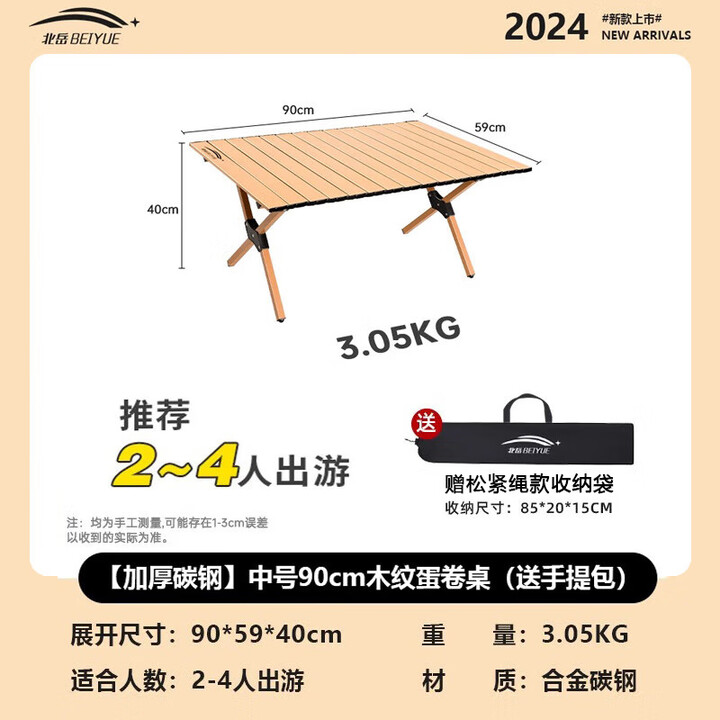 北岳户外折叠桌子便携式蛋卷桌可折叠野餐桌摆摊烧烤桌椅露营用品套装 中号90cm木纹蛋卷桌-加厚碳钢