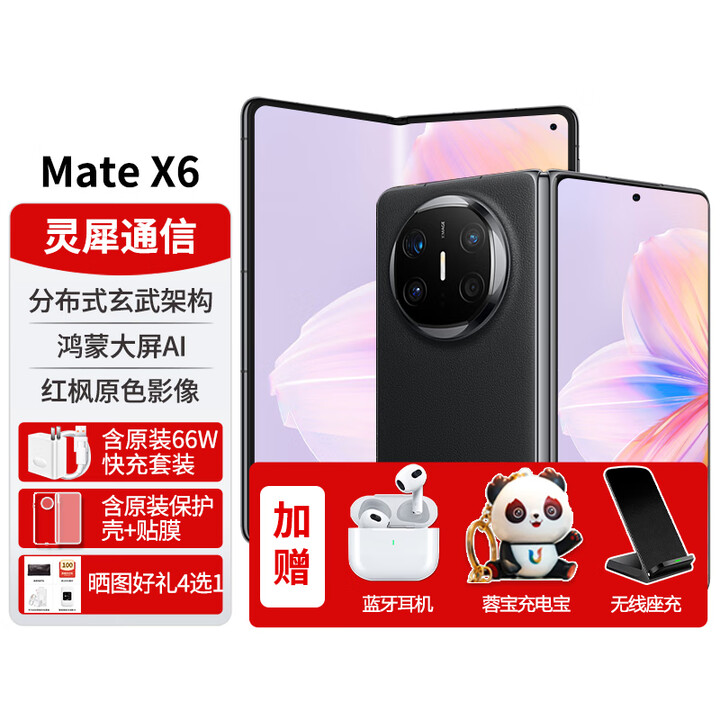 华为x6折叠屏matex6手机新品2024上市【24期免息】北京深圳郑州上海可同城闪送当日达 曜石黑 16G+1T典藏版-标准版 官方标配