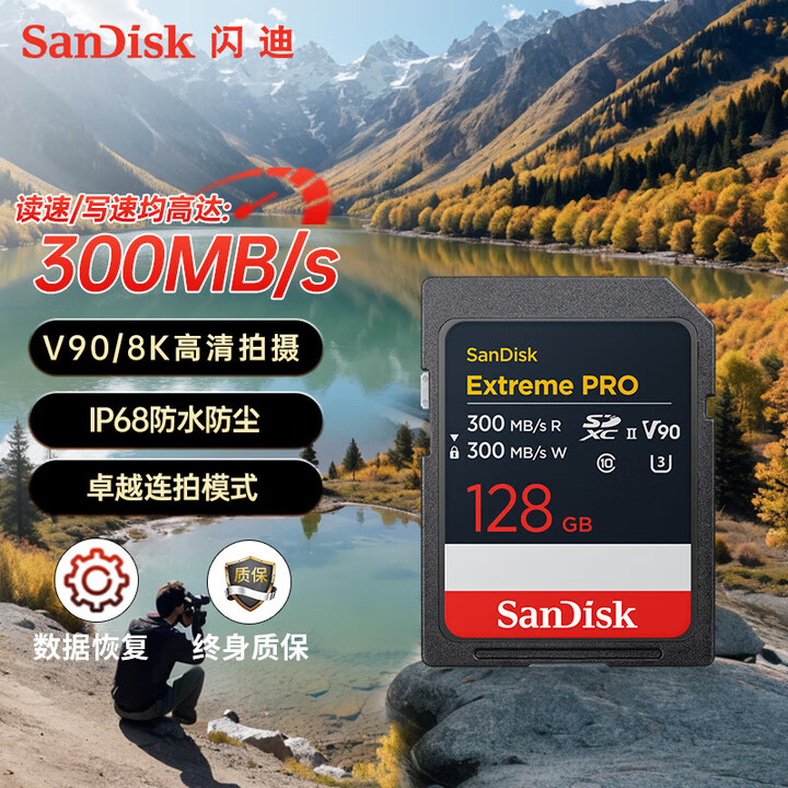 闪迪闪迪高速SD卡相机内存卡V90储存卡UHS-II单反微单相机拍摄300MB/s 128G【图片 价格 品牌 报价】-京东