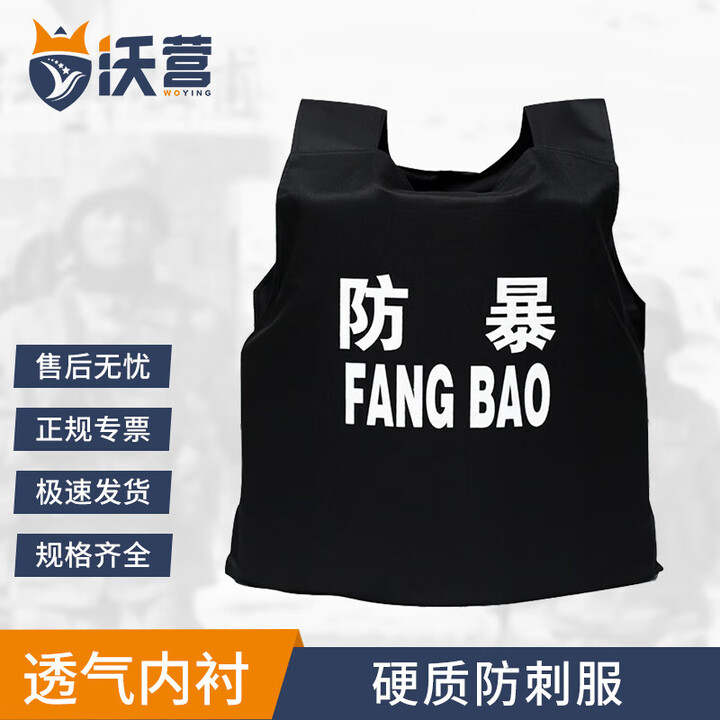 沃营 硬质防刺服校园幼儿园安保保安器材防护背心刀砍防刺衣防暴器材
