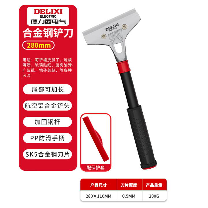 德力西铝合金铲刀刮刀玻璃刮污刀地板美缝铲墙皮神器瓷砖保洁除胶工具 尾部可加长-280mm合金钢铲刀【图片 价格 品牌 报价】-京东