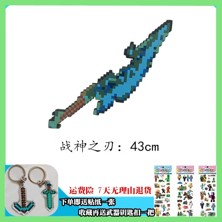 RSRDDY战神之刃我的世界游戏Minecraft钻石剑斧头武器史蒂夫工周边玩具 战神之刃43【图片 价格 品牌 报价】-京东