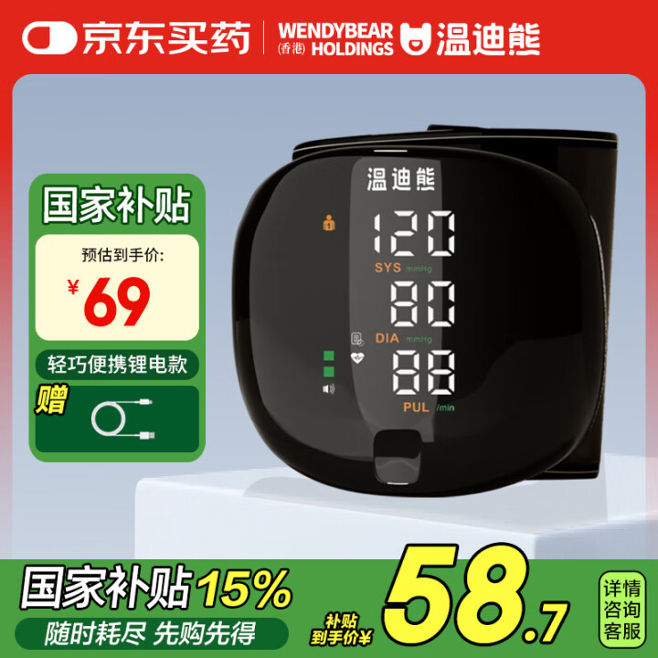 温迪熊【医用标准】手腕式电子血压计 家用智能全自动语音准确测...