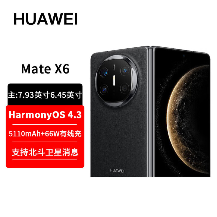 华为（HUAWEI）Mate X6 典藏版 非凡大师 华为折叠屏手机 MateX6 保时捷手机 鸿蒙大屏AI 折叠手机 华 曜石黑 12GB+512GB