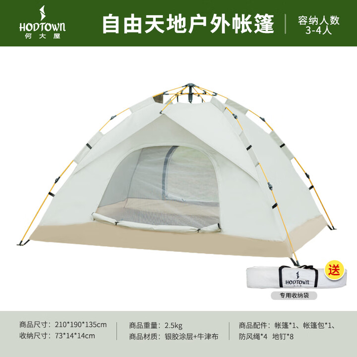 何大屋（Hodtown） 全自动户外帐篷防雨户外双人双层免搭建露营野营3-4人 自由天地户外帐篷HDW1505W