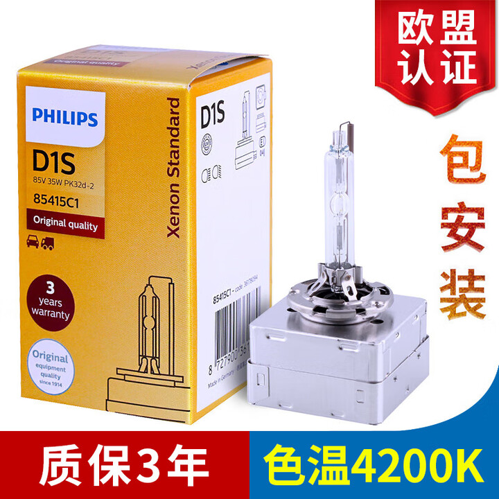 飞利浦 欧盟认证D1S汽车氙气疝气大灯灯泡 远近一体(单只)...