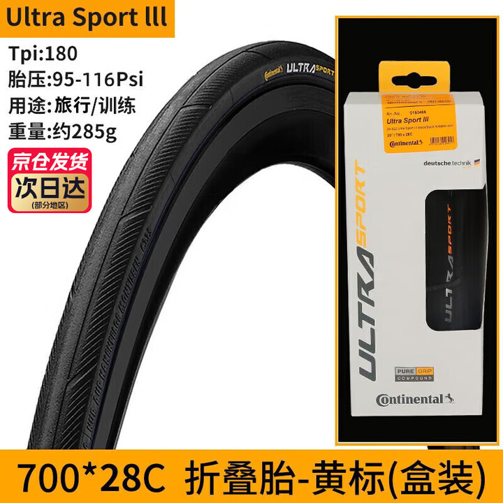 马牌马牌公路车外胎gp5000竞速自行车四季黄边胎 700x25C 23C 28C 32C 28C UltraSport Ⅲ-黄标盒装 一条装 ...