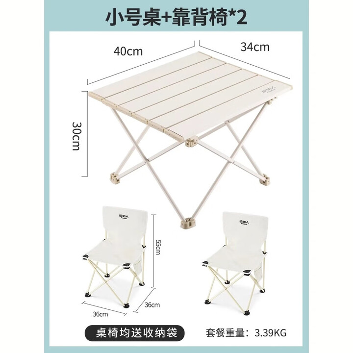 原始人 户外折叠桌铝合金便携式蛋卷桌野餐桌子露营桌椅套装野炊装备 【小号】白桌+靠背椅*2