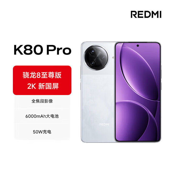 小米 红米 Redmi  K80 Pro / K80  2K新国屏 骁龙8版 120W闪充 全焦段影像 澎湃OS 红米5G手机K80系列 雪岩白丨K80Pro（骁龙8至尊版） 12GB+256GB