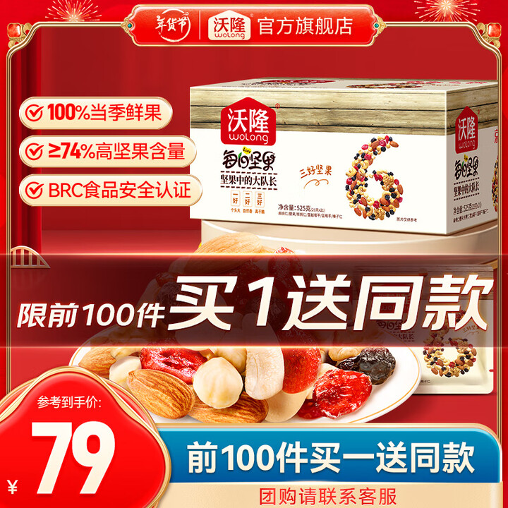 沃隆每日坚果 坚果炒货休闲食品营养健康办公室零食大礼包送礼团...