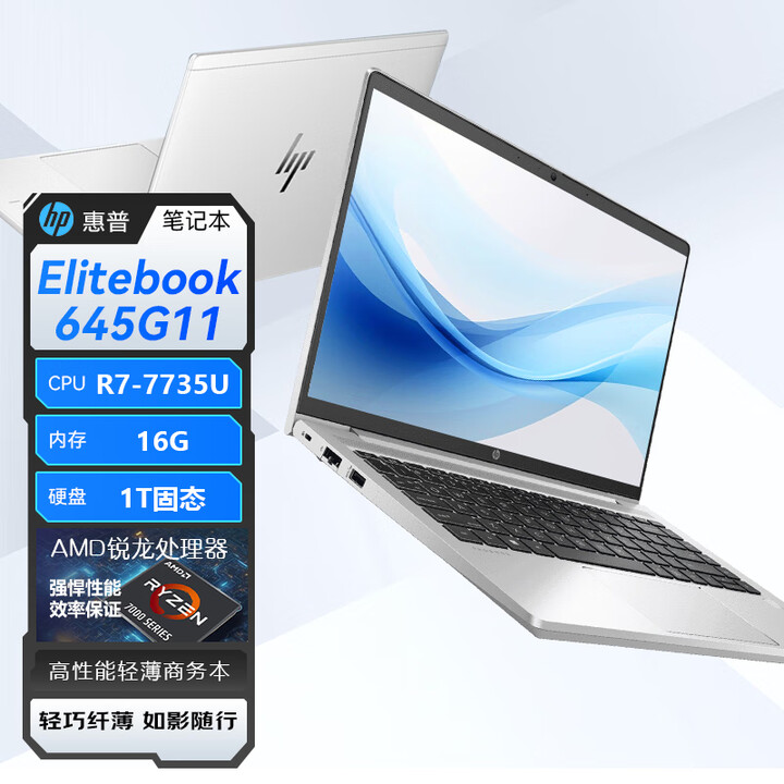 Hp R7 645 【惠普EliteBook 645 14 inch G11】惠普(HP)Elitebook 645G11 2024 14英寸商用办公轻薄笔记本 ...