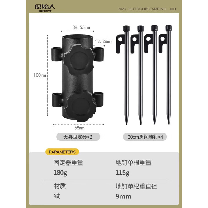 原始人（The Primitive）天幕杆固定器帐篷支架支撑杆地钉插地配件露营撑杆调节底座 天幕杆固定器*2+地钉*4