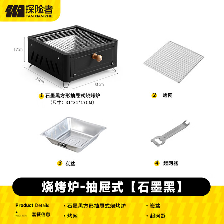 探险者（TAN XIAN ZHE）围炉煮茶套装碳烤炉户外烧烤炉烤奶茶全套室内炭烤取暖炉罐罐茶器 烧烤炉-抽屉式【石墨黑】
