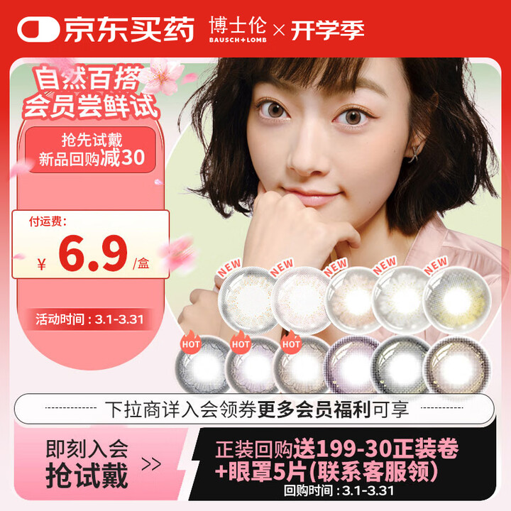 博士伦（Bausch Lomb）蕾丝炫眸 漫游系列三色日抛2...