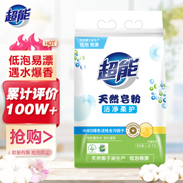 超能 MES绿色活性去污天然皂粉 柠檬草香 3.38斤 天然...