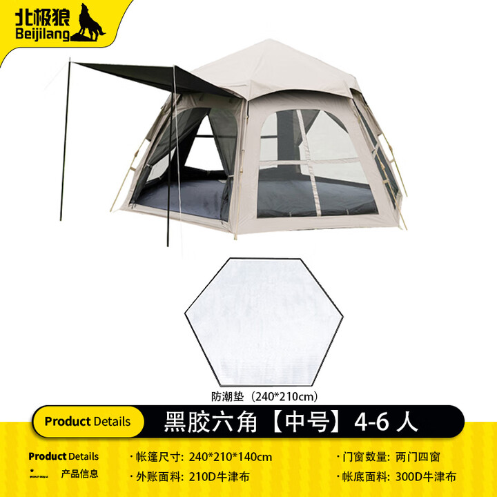 北极狼帐篷户外全自动天幕二合一露营便携速开加厚黑胶防雨防晒野营装备 黑胶六角【中号】4-6人