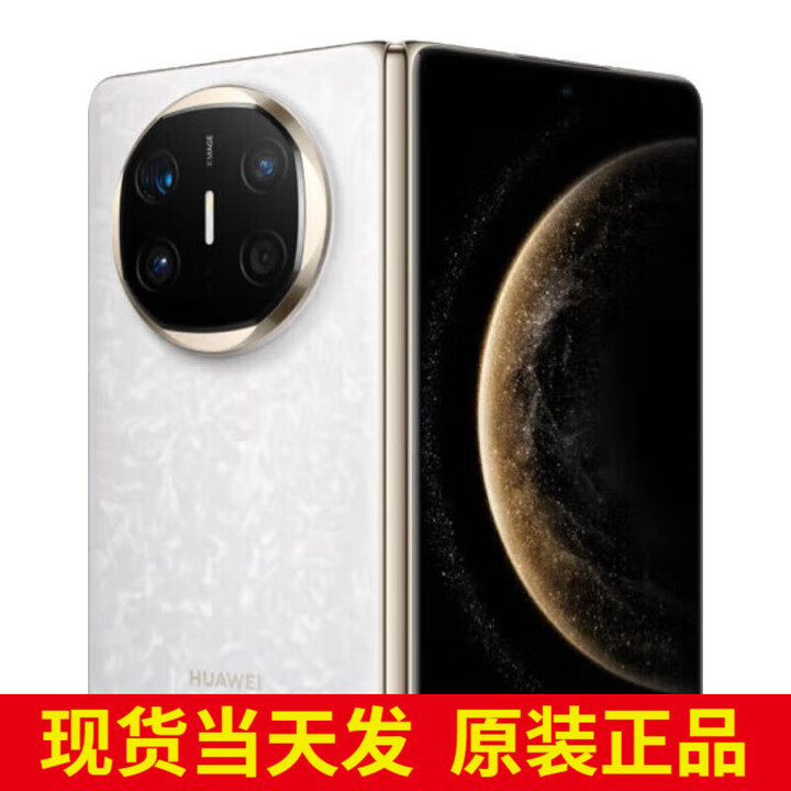 华为【24期免息】matex6折叠屏 新品旗舰手机 华为X6折叠 星云白 16GB+512GB典藏版【12期免息】