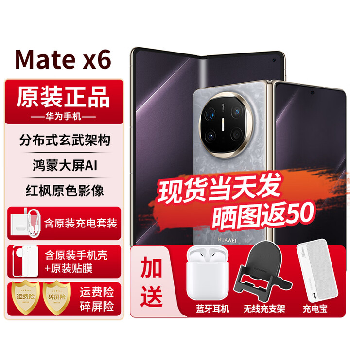 华为matex6新品折叠屏手机【24期免息】大屏AI红枫原色影像双卫星通信旗舰鸿蒙NEXT先锋版典藏版可选 星云灰 12G+256GB【标准版】 24期免息