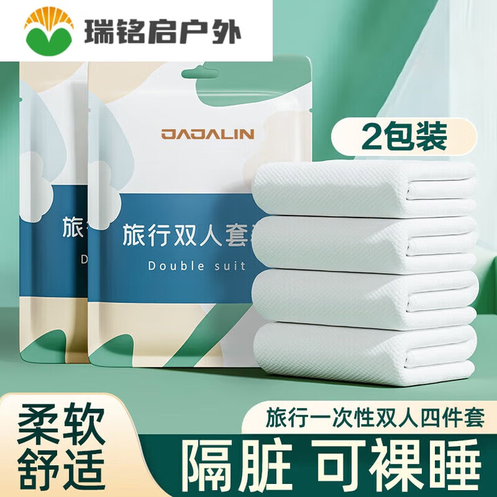 旅行好物一次性酒店宾馆隔脏 0感系列四件套