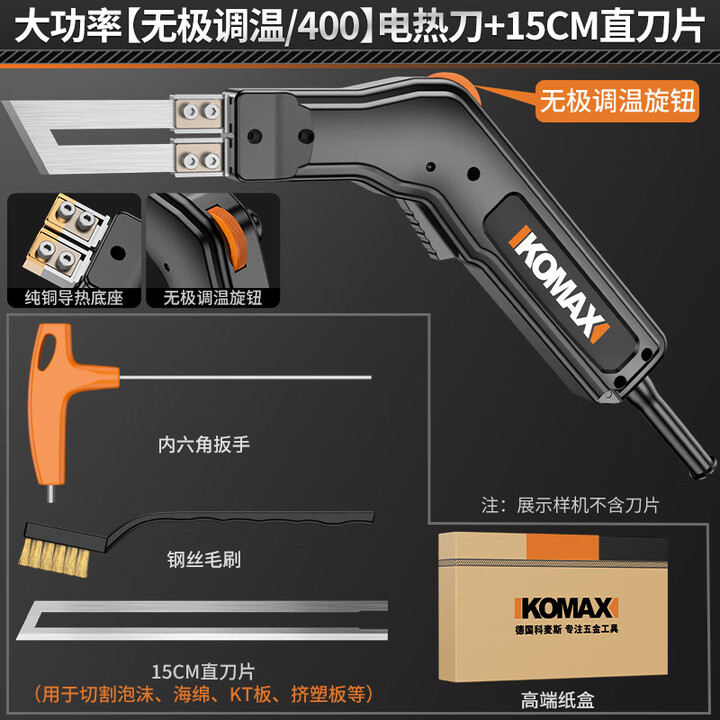 科麦斯(KOMAX)电热刀泡沫切割刀海绵布料刀热切刀塑料切割机加热刀KT电热切 大功率(无极调温)+15CM值刀片【图片 价格 品牌 报价】-京东