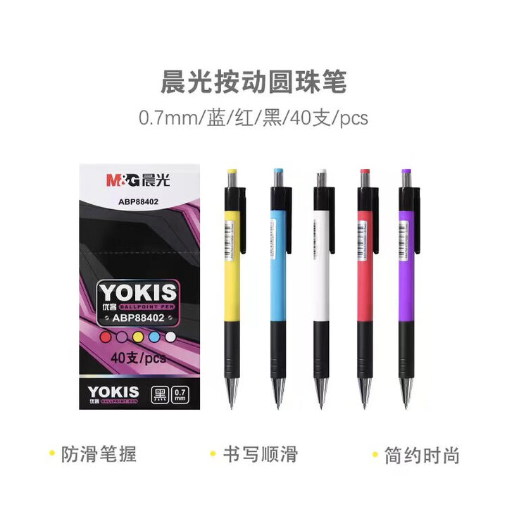 晨光(MG)圆珠笔中油笔 0.7mm子弹头软胶握手原子笔经典按动笔 ABP88402蓝色(40支装/盒)【图片 价格 品牌 报价】-京东