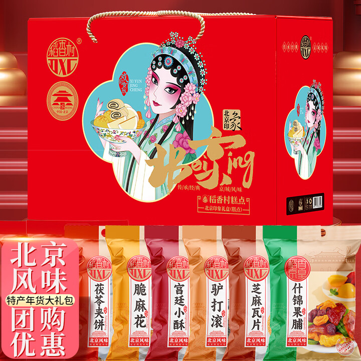 稻香村糕点点心年货礼盒驴打滚老北京特产大礼包送礼福利北京印象...