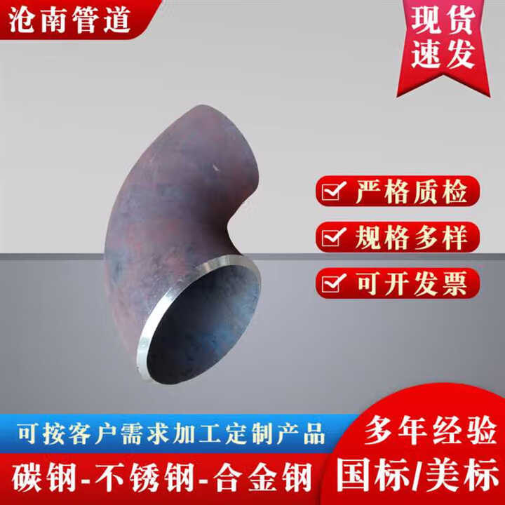 宿礼适用碳钢弯头90度无缝焊接长半径铁弯头国标半圆弯头冲压钢制弯头 DN65x5 76x5 量大可【图片 价格 品牌 报价】-京东