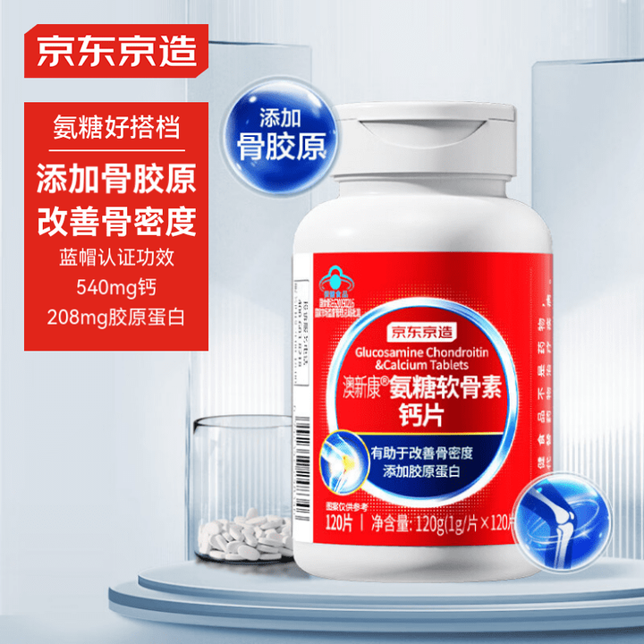 京东京造 骨胶原氨糖软骨素钙片120片 氨基葡萄糖钙成人中老...