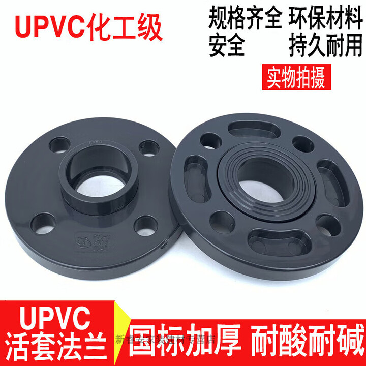 澳颜莱UPVC化工耐酸碱法兰片 PVC法兰盘承压1.6Mpa DN50 65 80 100 125 DN80(90mm)【图片 价格 品牌 ...