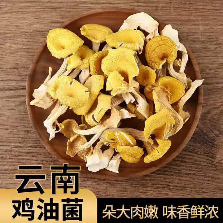 寒宁鸡油菌干货500克云南新鲜榆黄蘑干菇菌菇煲汤香菇菌类干货食 250g 100g 实惠装【图片 价格 品牌 报价】-京东