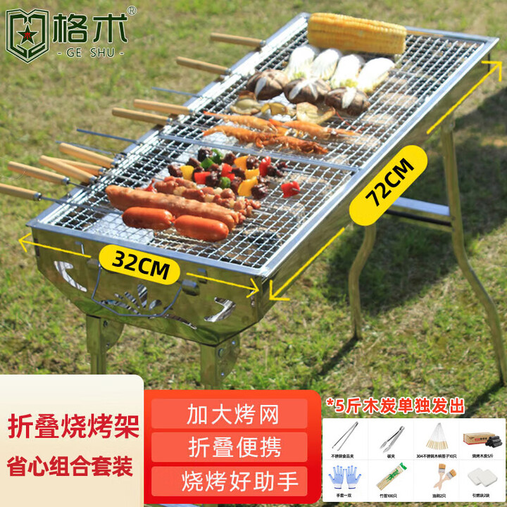 格术户外不锈钢烧烤炉家用bbq便携可折叠烧烤架木炭烧烤炭烤炉烧烤箱 大号省心组合装-烧烤工具8件含5斤碳