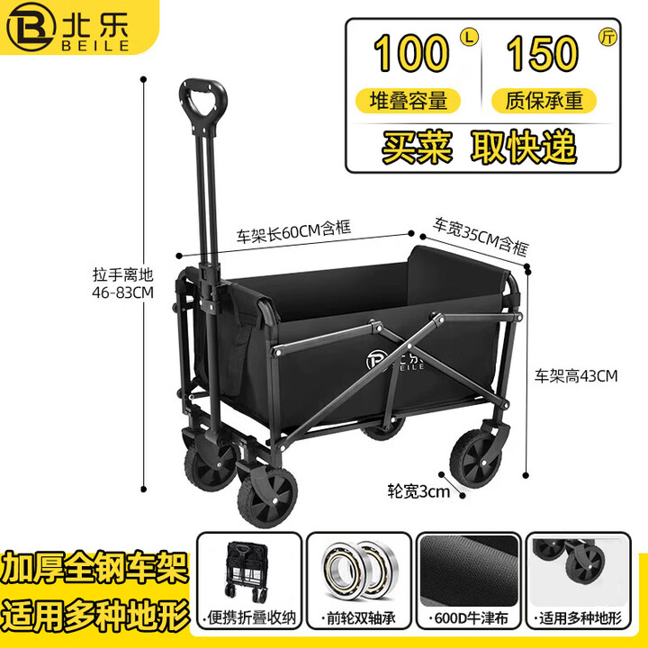 北乐露营推车可折叠户外营地车野营野餐拖车聚拢摆摊拉杆小推车拉车 【简易款】+黑色