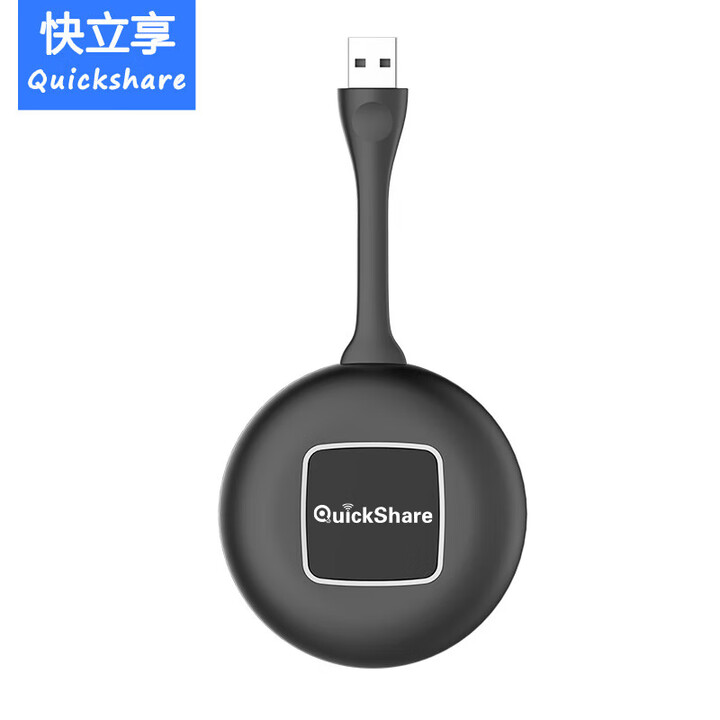 快立享（QuickShare）Y2青春版无线投屏器一键同屏器高清投影网关HDMI影音高清无线USB传屏器电脑同屏盒子手机平板Y3 USB发射器 ...