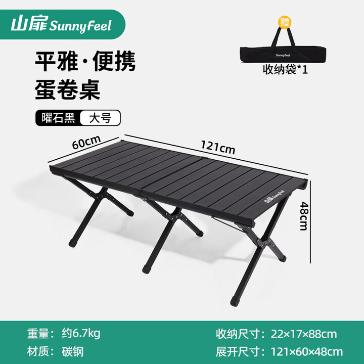 山扉山扉蛋卷桌户外桌椅折叠桌露营桌子便携式野餐装备全套 120大号款4-6人【专利滑轨/加厚桌板】曜石黑