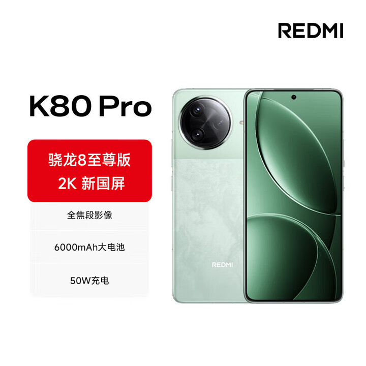 小米 红米 Redmi K80 Pro 骁龙8至尊版 120W+6000mAh电池 全焦段影像 澎湃OS 5G手机小米红米K80系列 山峦青丨K80Pro（骁龙8至尊版） 12GB+512GB