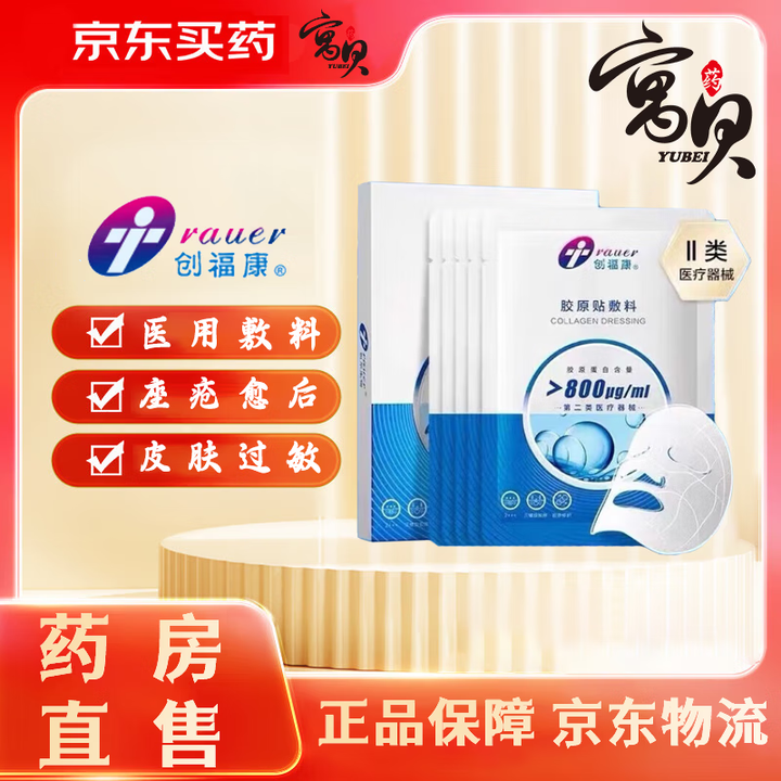 创福康胶原贴敷料医用修护补水痤疮皮肤过敏术后修护维稳 800浓度*3盒胶原贴5贴【图片 价格 品牌 报价】-京东