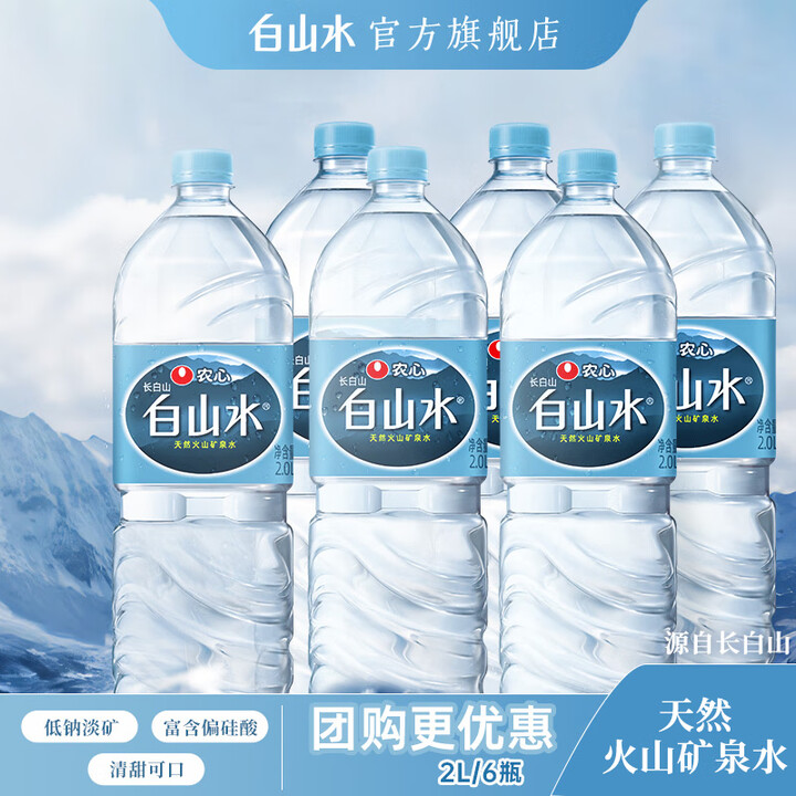 白山水农心天然矿泉水饮用水大容量瓶装整箱泡茶水长白山2L*6 白山水2L*6【图片 价格 品牌 报价】-京东