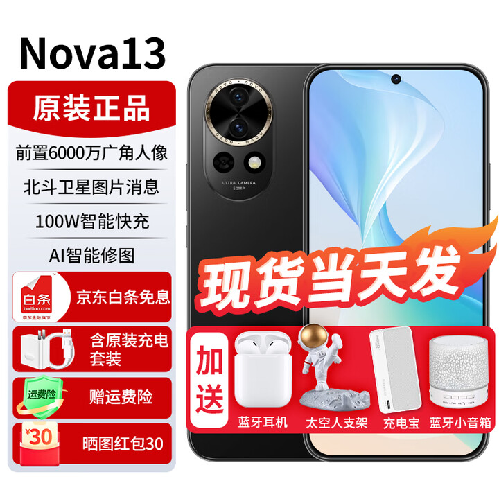 华为nova13【24期免息】新品手机华为 前置6000万超广角人像 北斗卫星图片消息 新机2024上市 AI修图 星耀黑 512GB 官方标配+可选24期分期0首付
