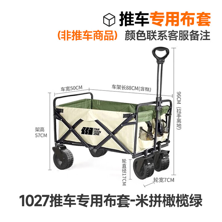探险者户外露营车小推车野餐车小拉车露营折叠推车布袋布套配件 1027推车布套-联系客服备注颜色