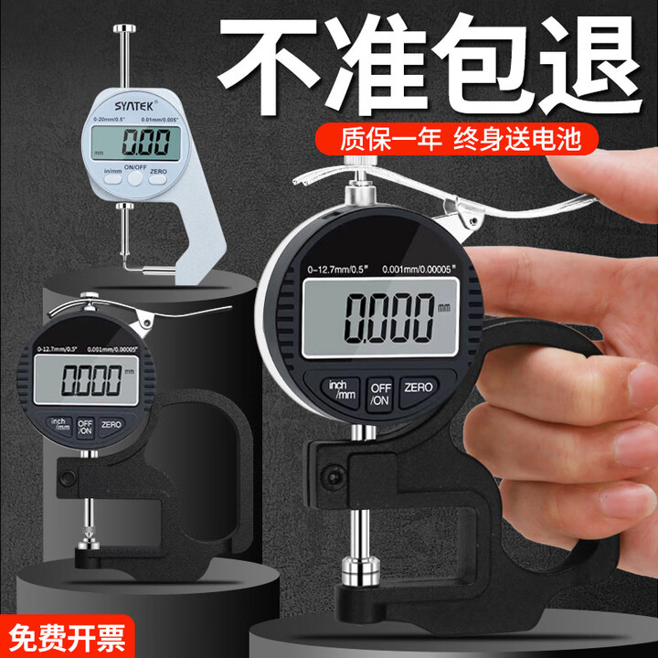 RSRDDY定制尺测厚仪数显测厚规高精度厚度仪测量壁厚测纸张薄膜厚度尺 过计量检测,不过退,30天【图片 价格 品牌 报价】-京东