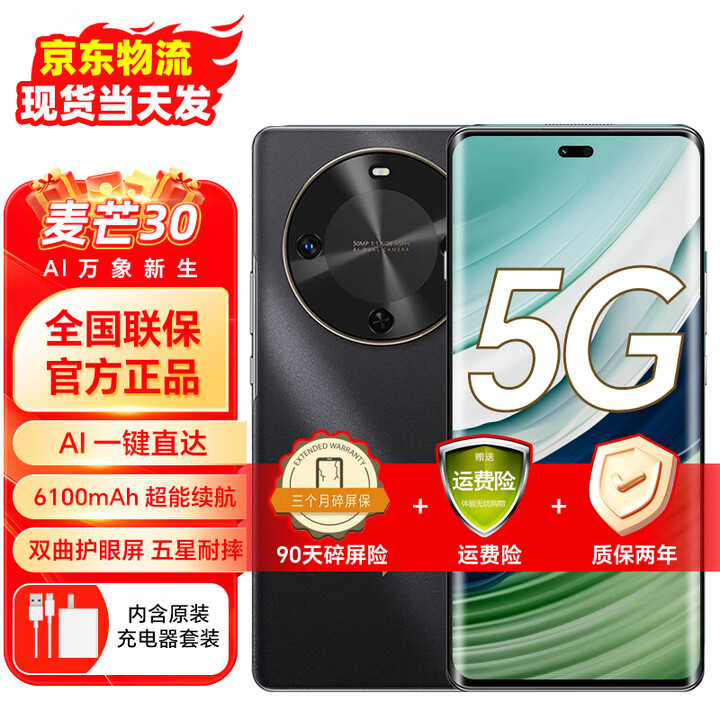 华为智选麦芒30 5G手机24期免息2024新品上市 120Hz屏幕高刷 6100mAh电池超能续航双曲面护眼屏补贴 曜金黑 百亿SKU256GB