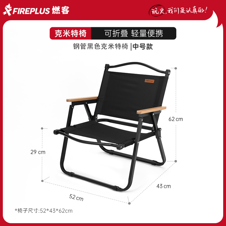 FIREPLUS新款户外折叠椅克米特椅户外椅子露营椅子沙滩椅休闲椅 【升级加厚】折叠椅子 中号黑1张
